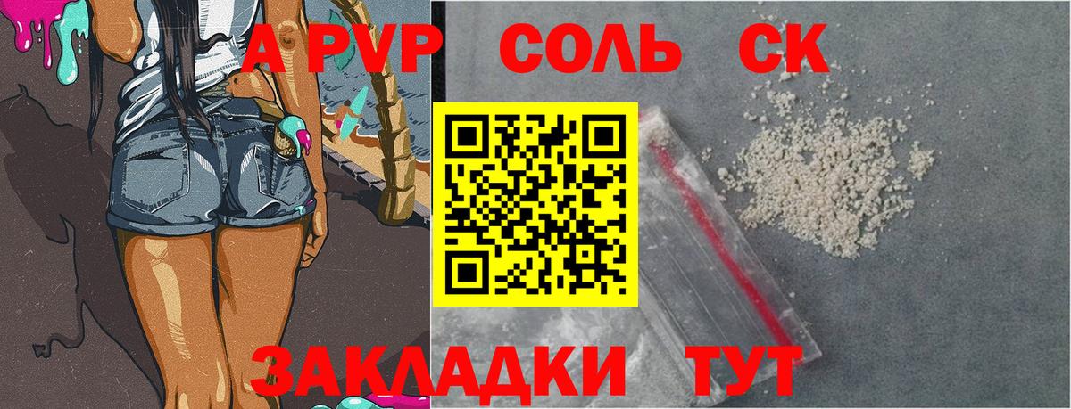 A PVP Соль  APVP  Щёлково  A PVP Crystall  Вход с VPN 
