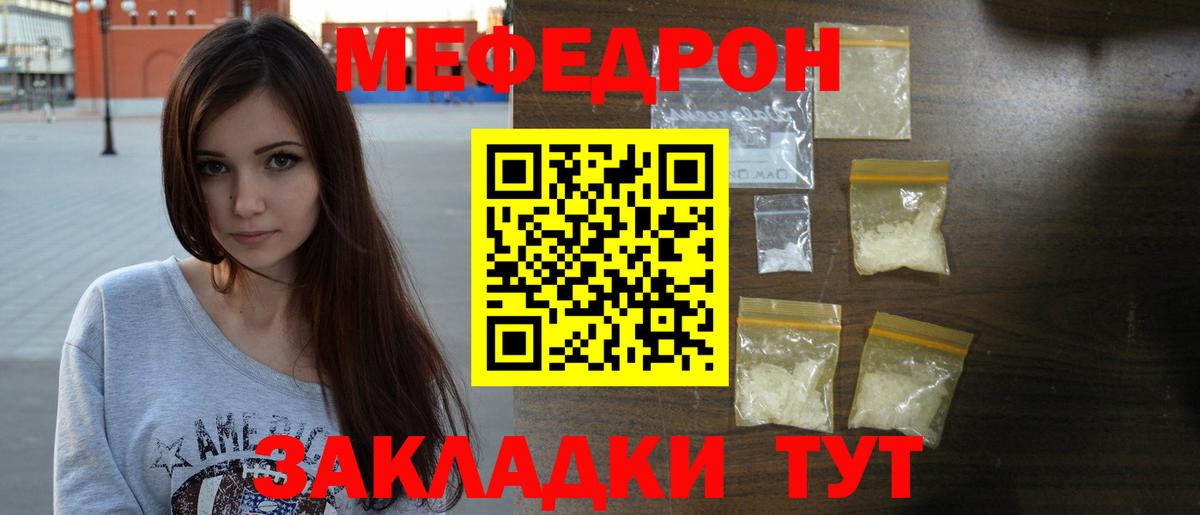 Щёлково  МЯУ-МЯУ  МЕФ мяу мяу  Вход с VPN  МЕФ  МЕФ мяу мяу 