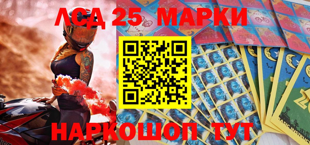 Марки 25I-NBOMe 1500мкг Щёлково